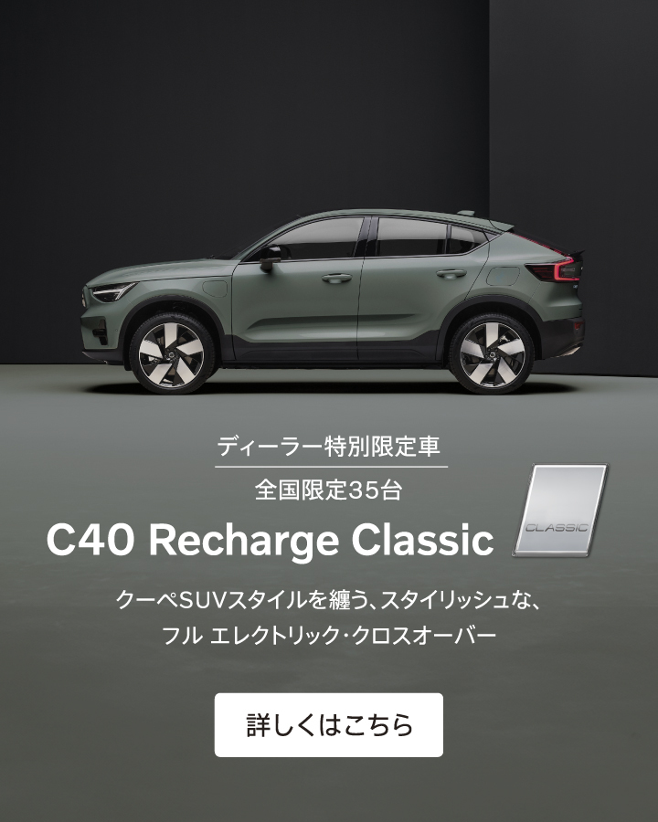 ボルボ・カー 中川